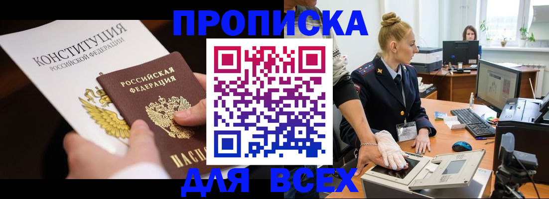 временная прописка в Тосно