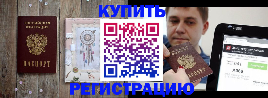 прописка ребенка в Тосно